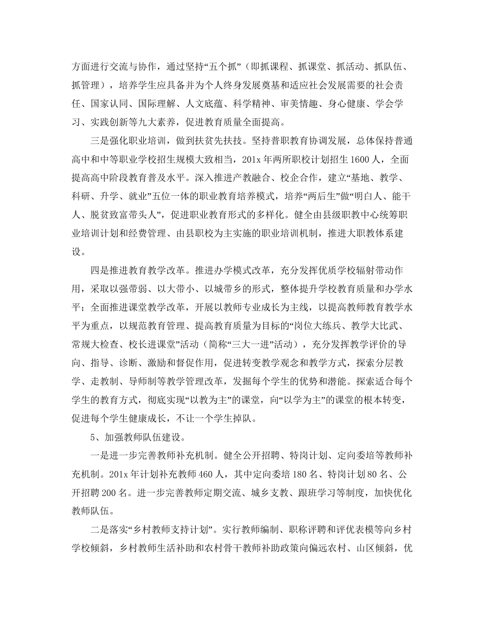 乡镇精准扶贫工作计划四篇_第3页