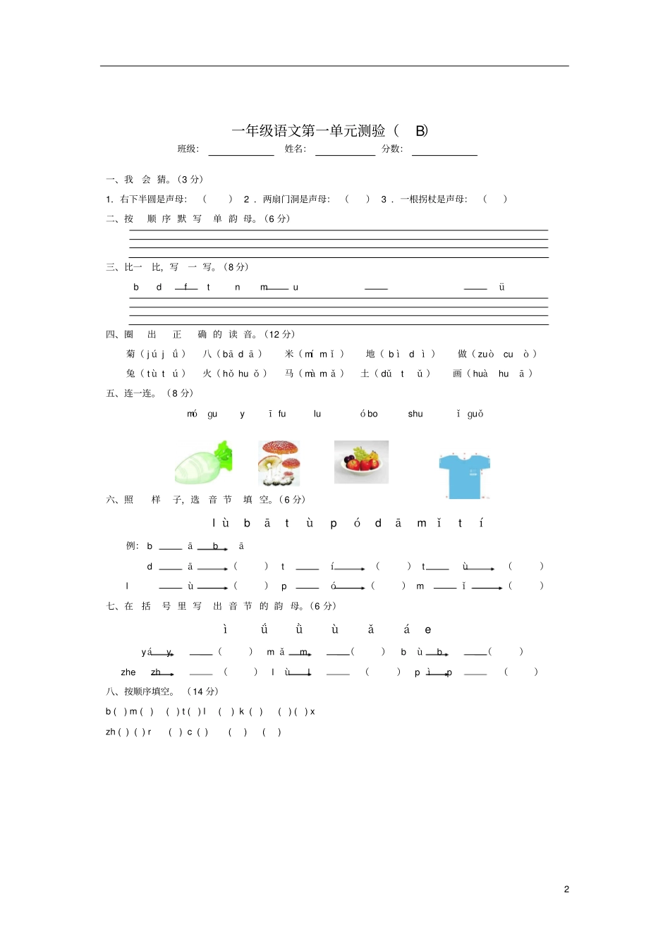 一年级上册语文拼音练习题_第2页