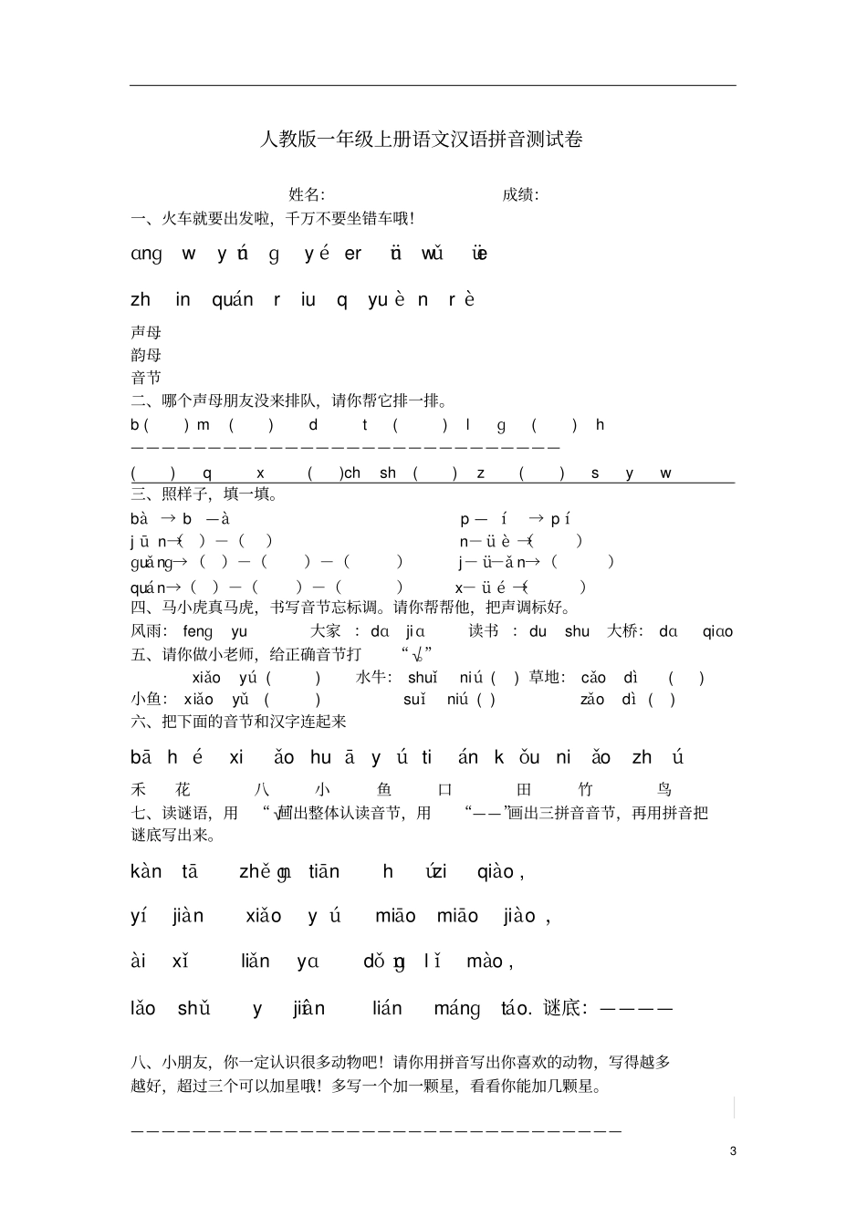 一年级上册语文拼音练习题_第3页
