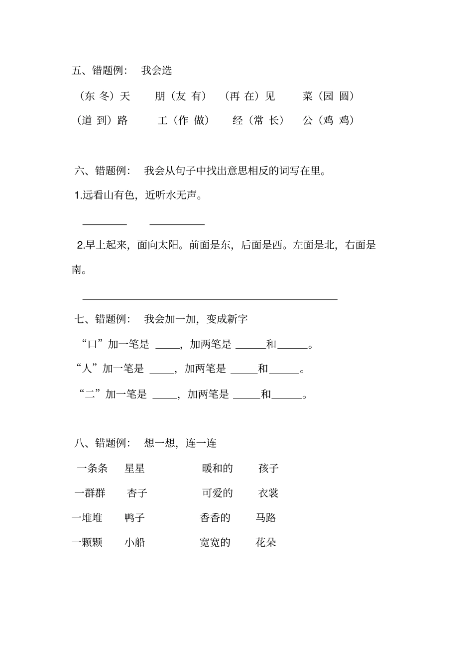 一年级上册语文易错题汇总打印版_第2页