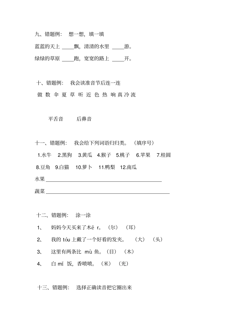 一年级上册语文易错题汇总打印版_第3页