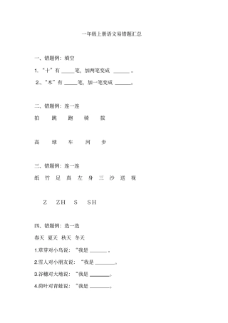 一年级上册语文易错题汇总打印版