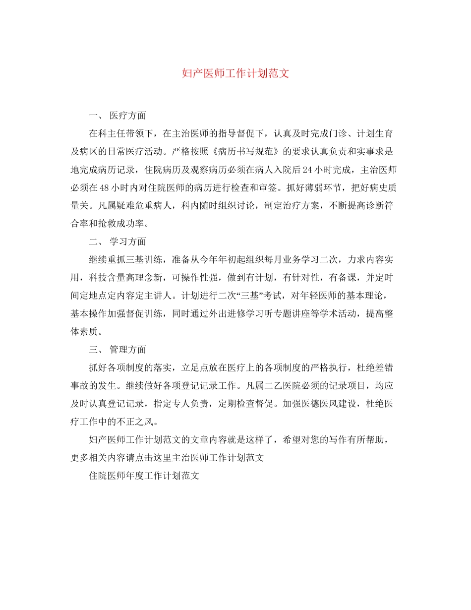 妇产医师工作计划范文_第1页