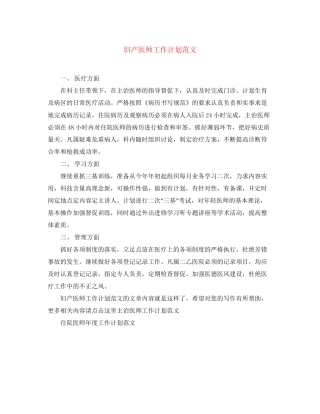 妇产医师工作计划范文