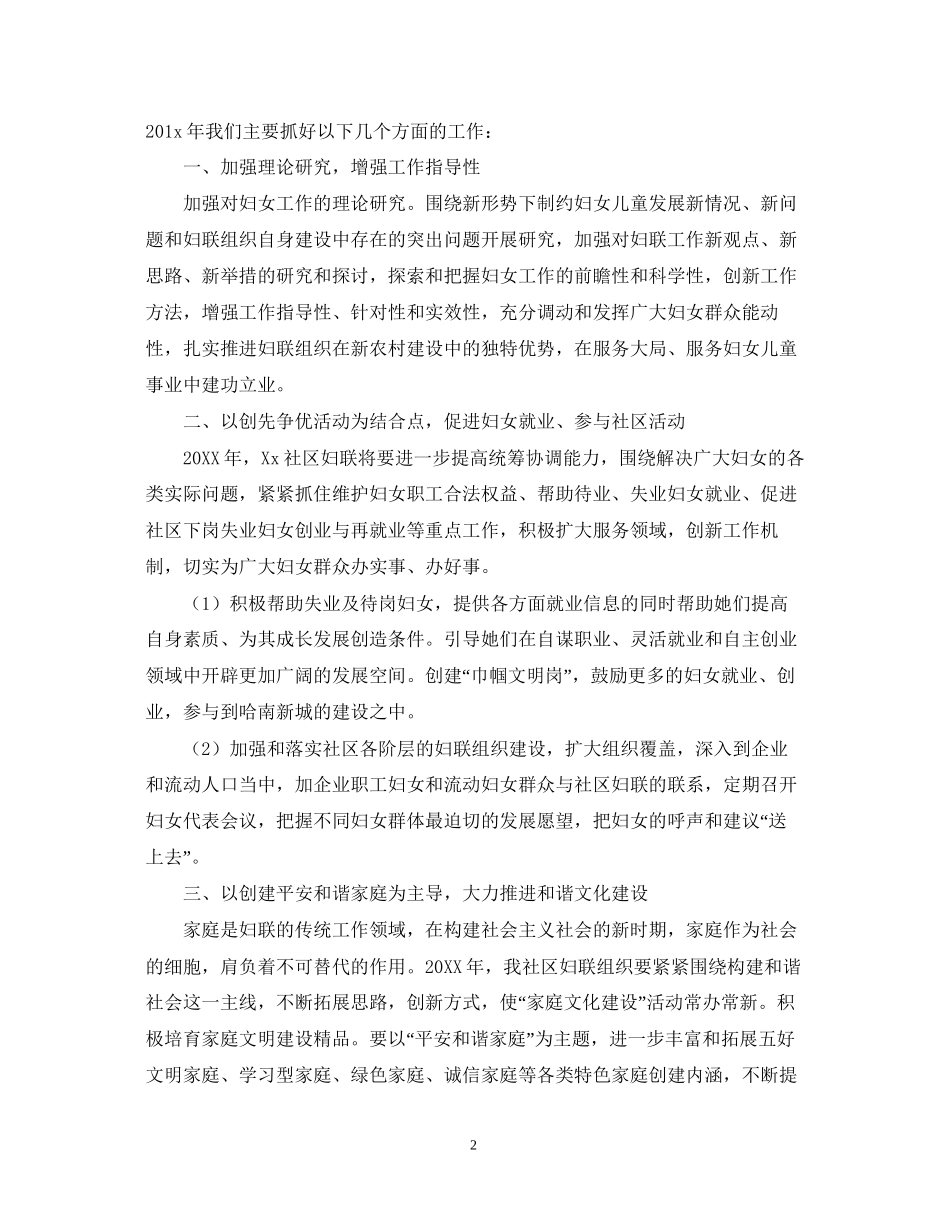 社区妇联辖区工作计划_第2页