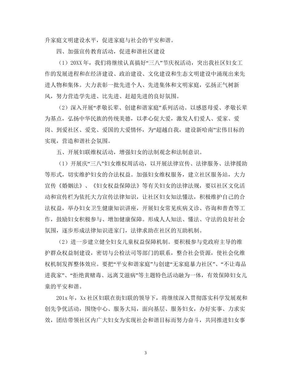 社区妇联辖区工作计划_第3页