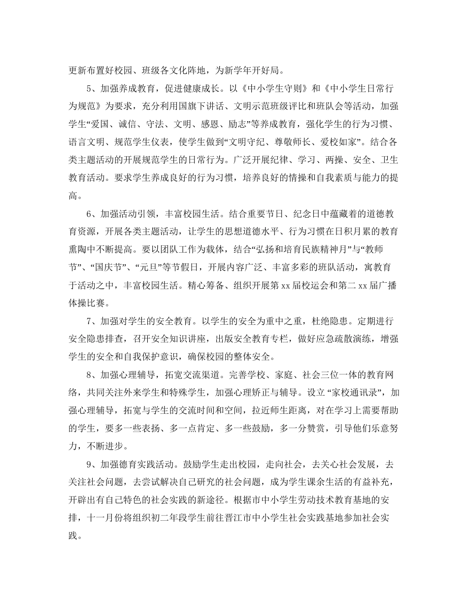 德育工作计划秋季德育工作计划_第3页