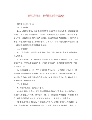 德育工作计划秋季德育工作计划