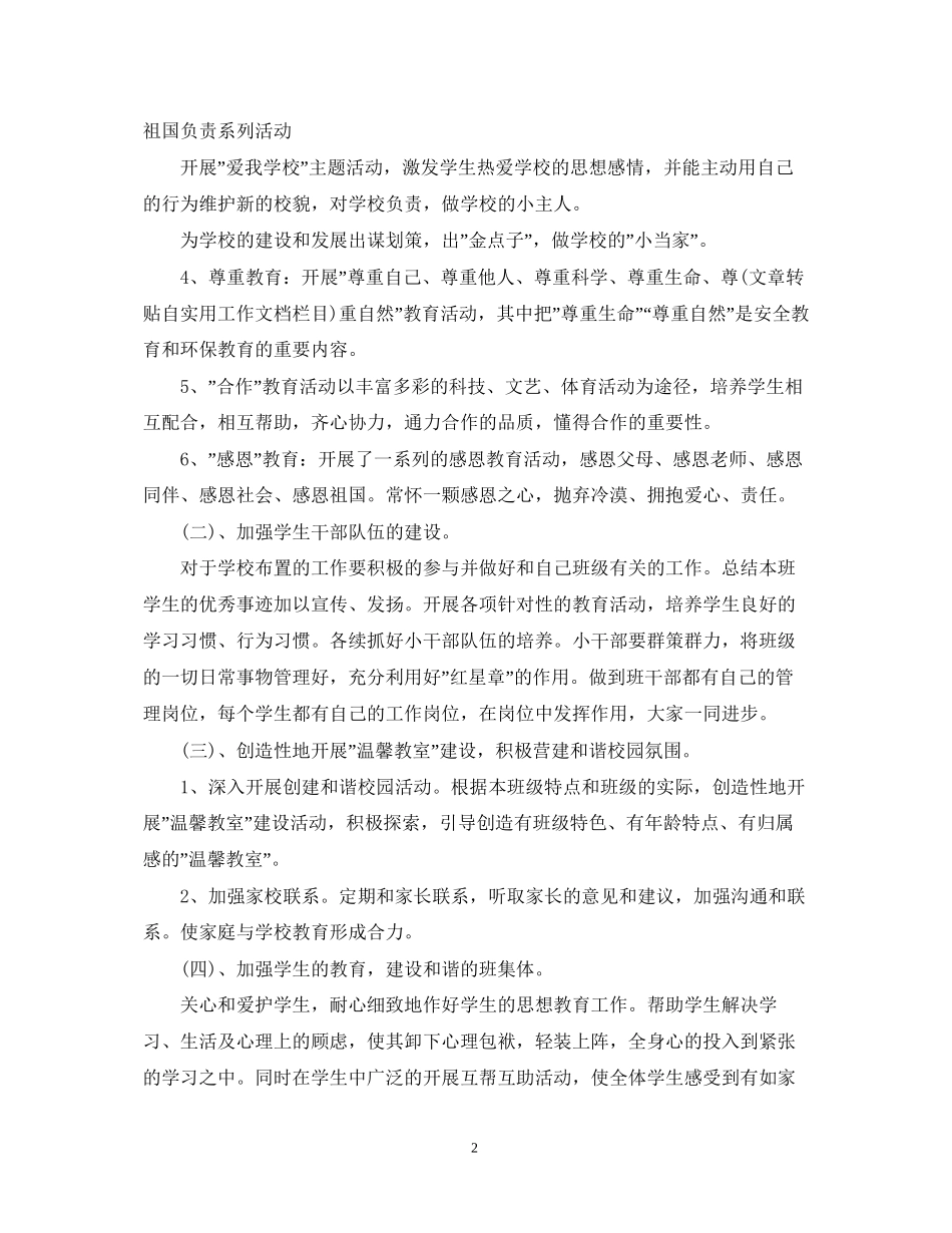 小学二年级班级德育工作计划范文2_第2页