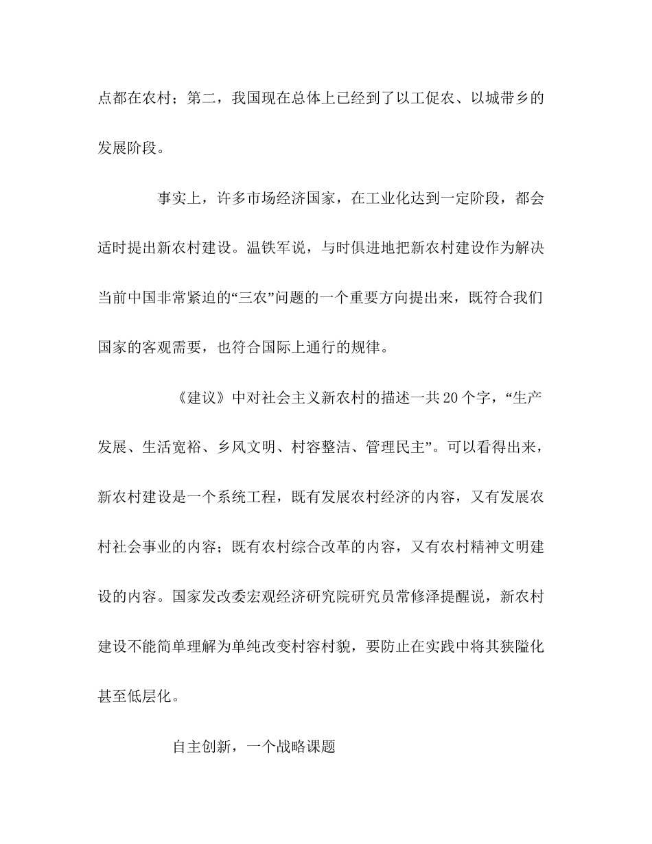 十一五计划学习之新农村建设心得体会_第2页