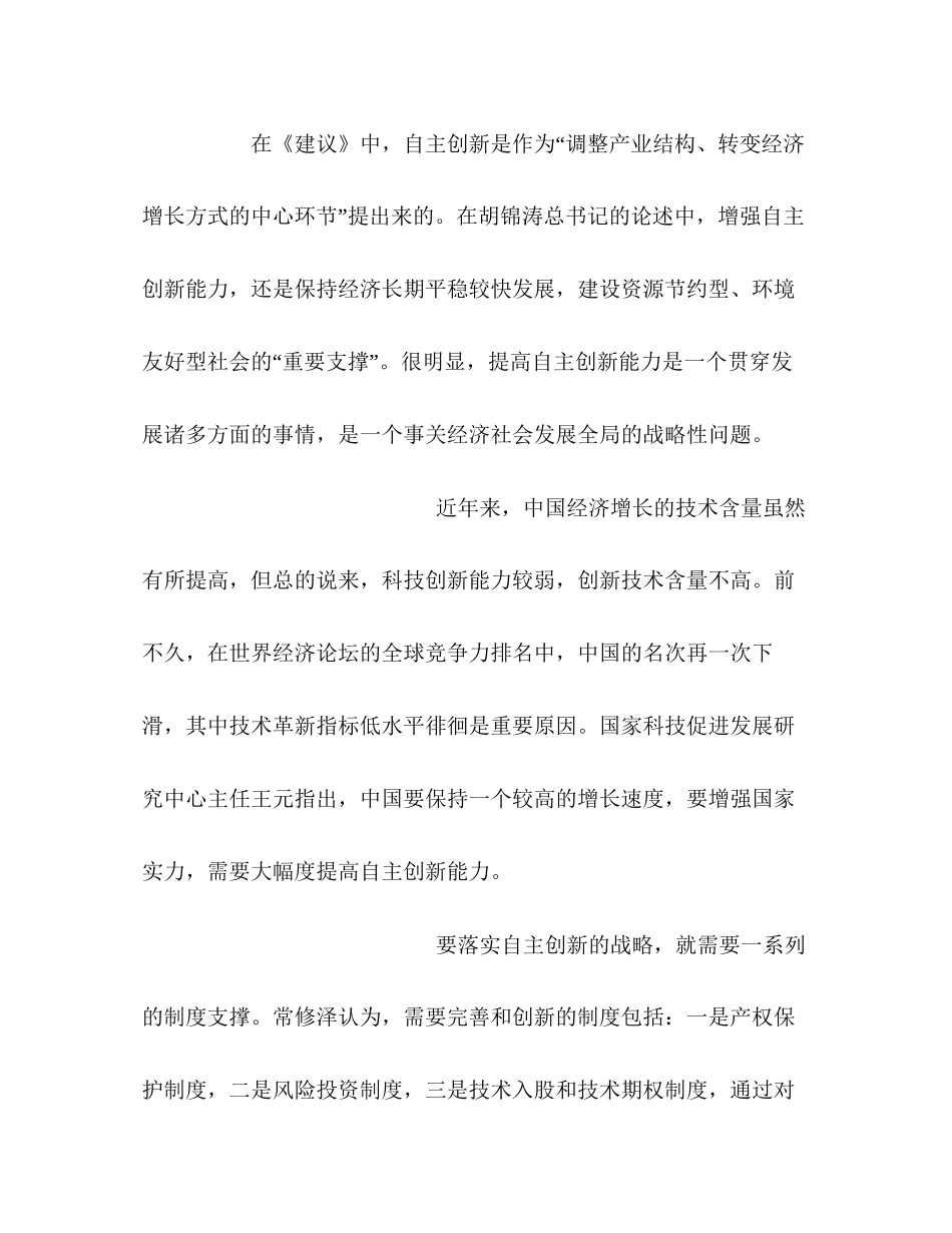 十一五计划学习之新农村建设心得体会_第3页