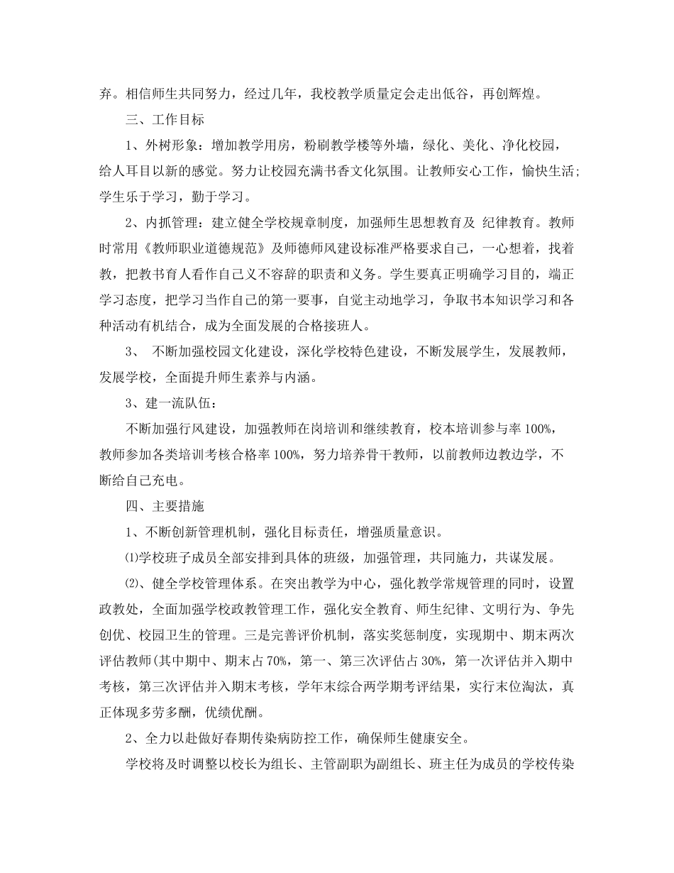 2020年第一学期小学学校工作计划_第2页