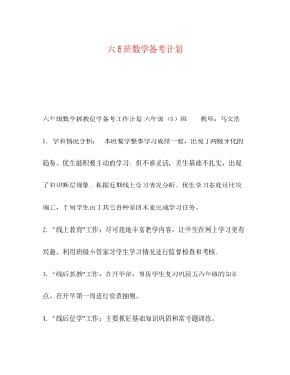 5班数学备考计划