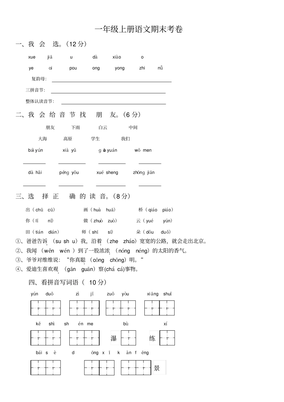 一年级上册语文期末测试卷有答案_第1页