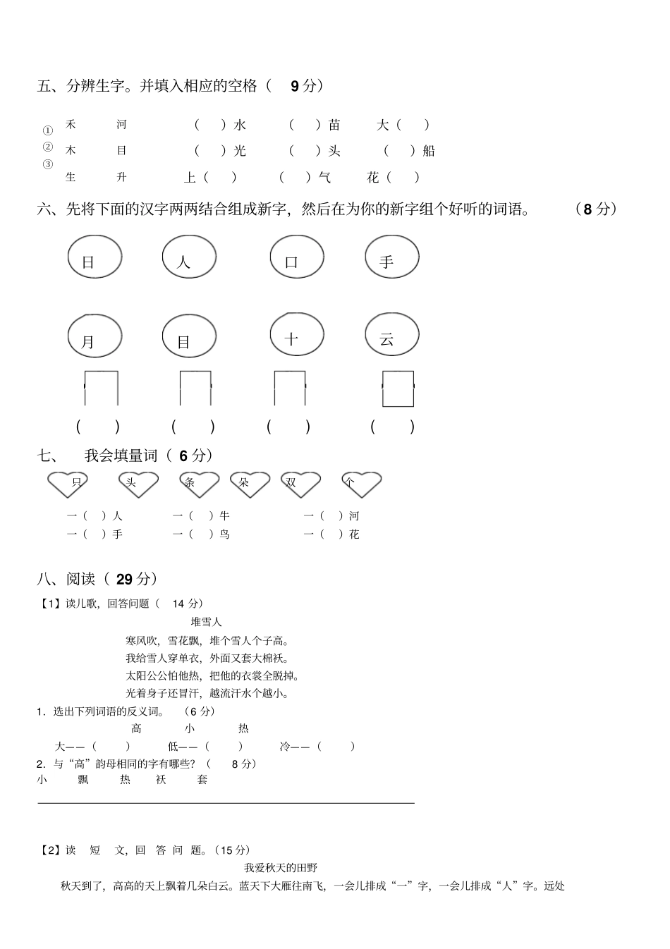 一年级上册语文期末测试卷有答案_第2页