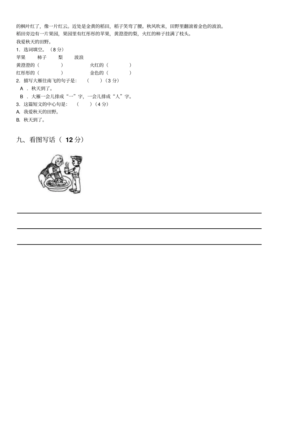 一年级上册语文期末测试卷有答案_第3页