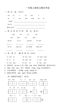 一年级上册语文期末测试卷有答案