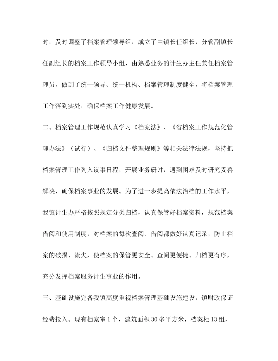 计划生育档案管理工作自查报告_第2页