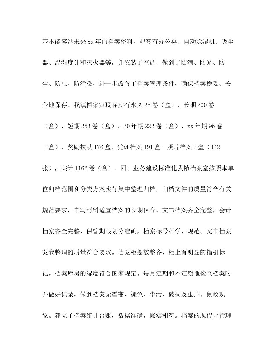 计划生育档案管理工作自查报告_第3页