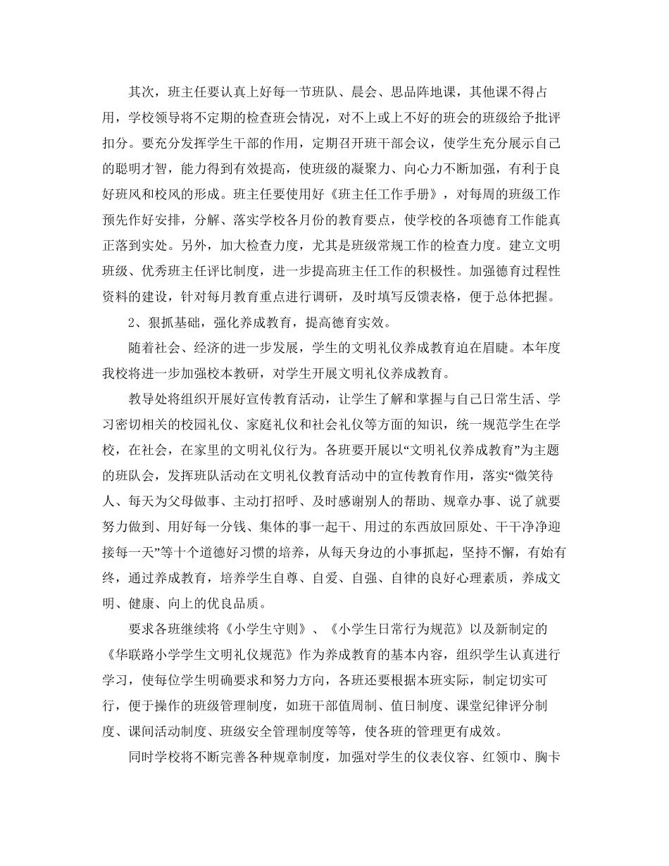 第二学期小学德育工作计划范文_第2页