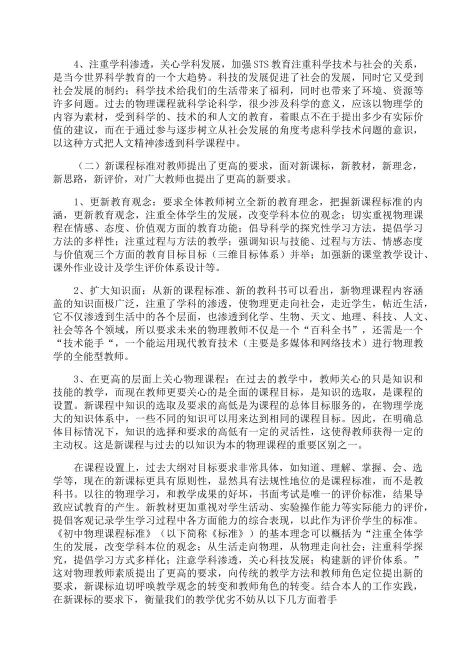 初中物理新课程标准学习心得_第2页