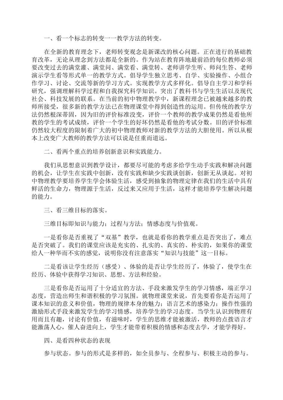 初中物理新课程标准学习心得_第3页