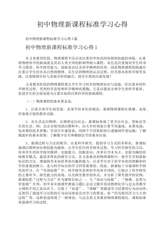 初中物理新课程标准学习心得