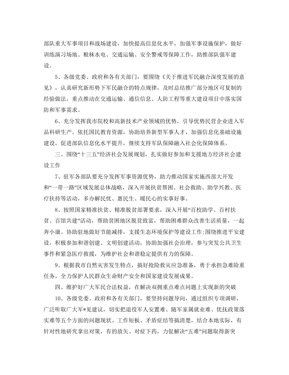 市双拥工作计划怎么写_第2页