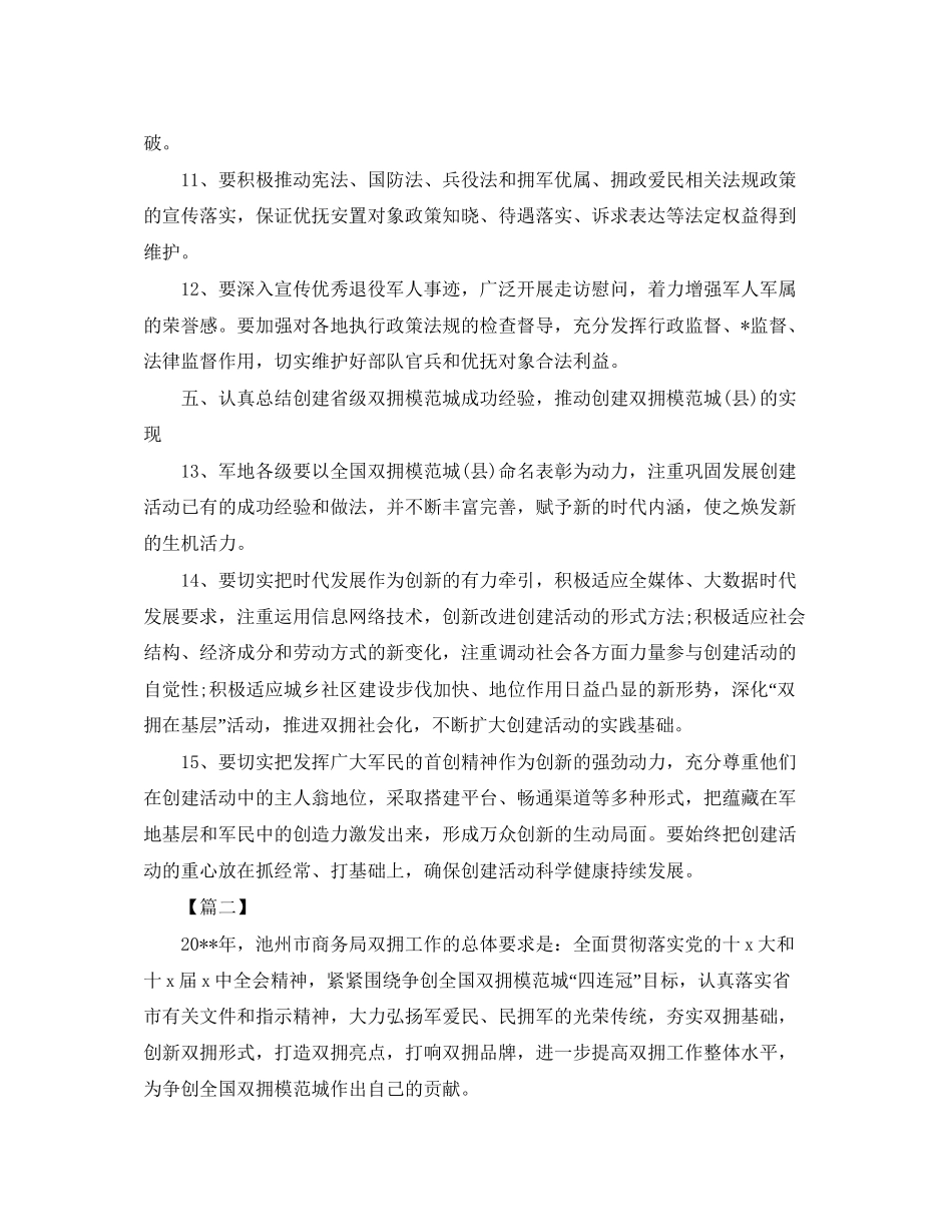 市双拥工作计划怎么写_第3页
