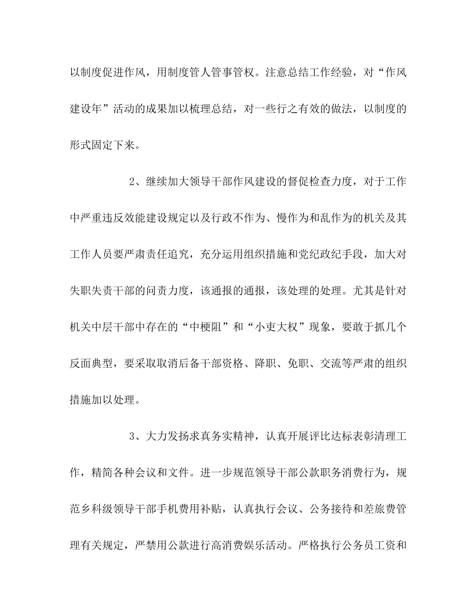 2020年纪检监察工作计划_第2页