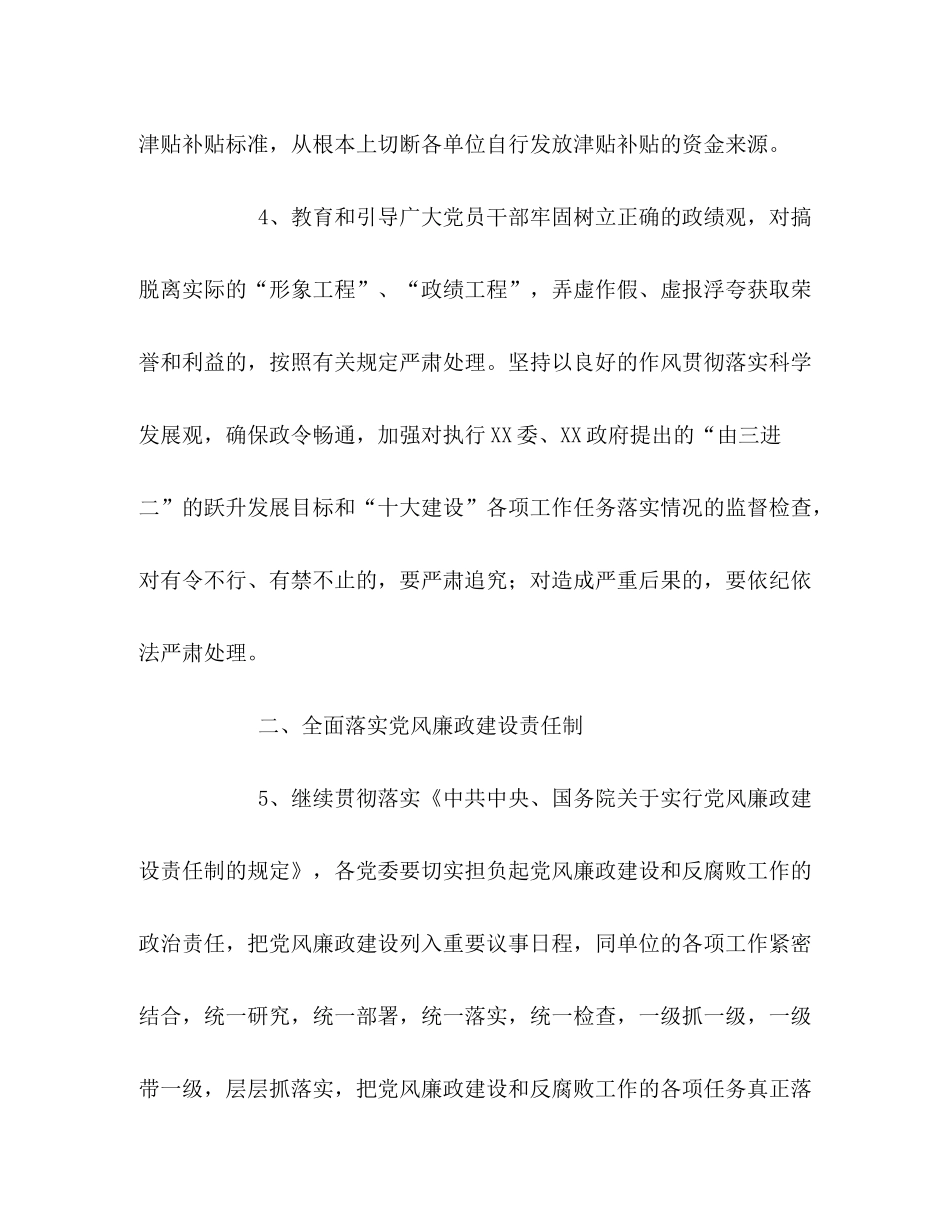 2020年纪检监察工作计划_第3页