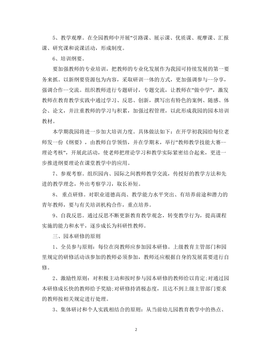 学年幼儿园园本教研计划_第2页