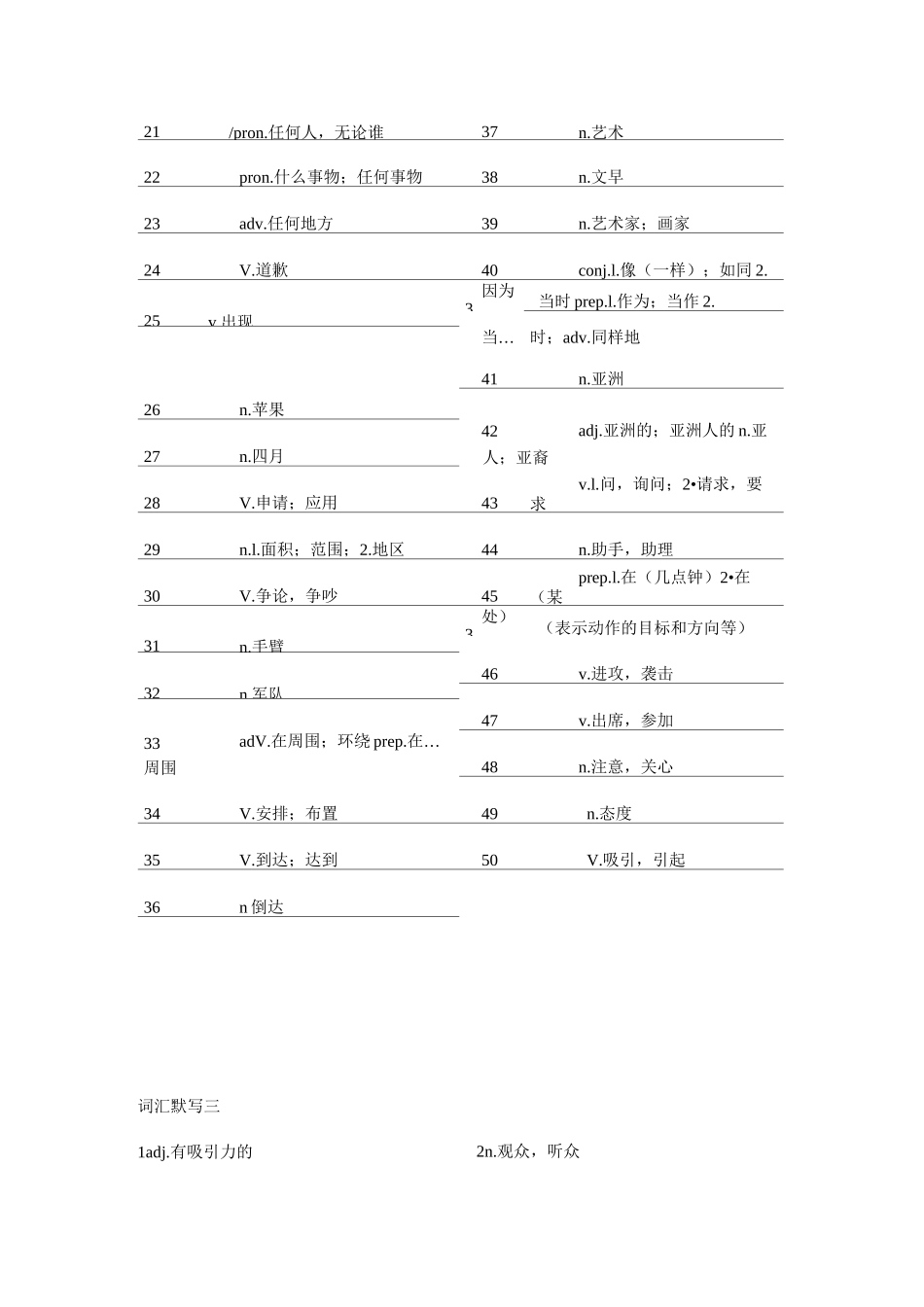 上海中考考纲词汇默写每天50个_第3页