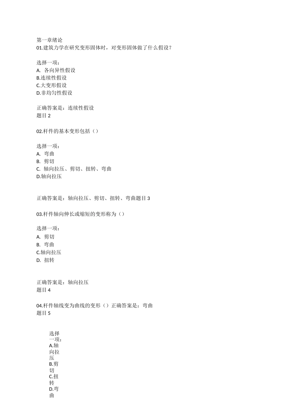 电大2020年建筑力学自测力学基础_第1页