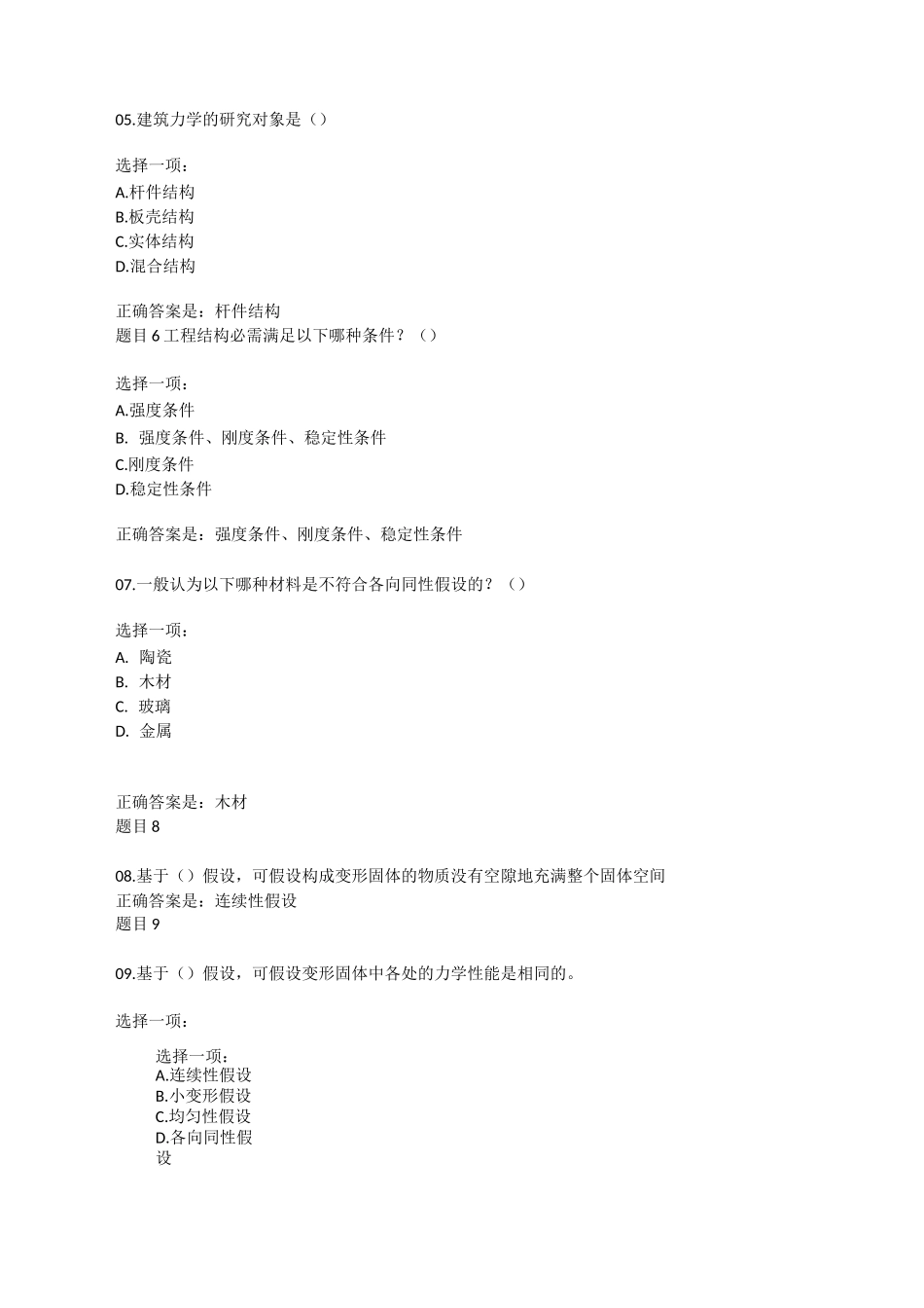 电大2020年建筑力学自测力学基础_第2页