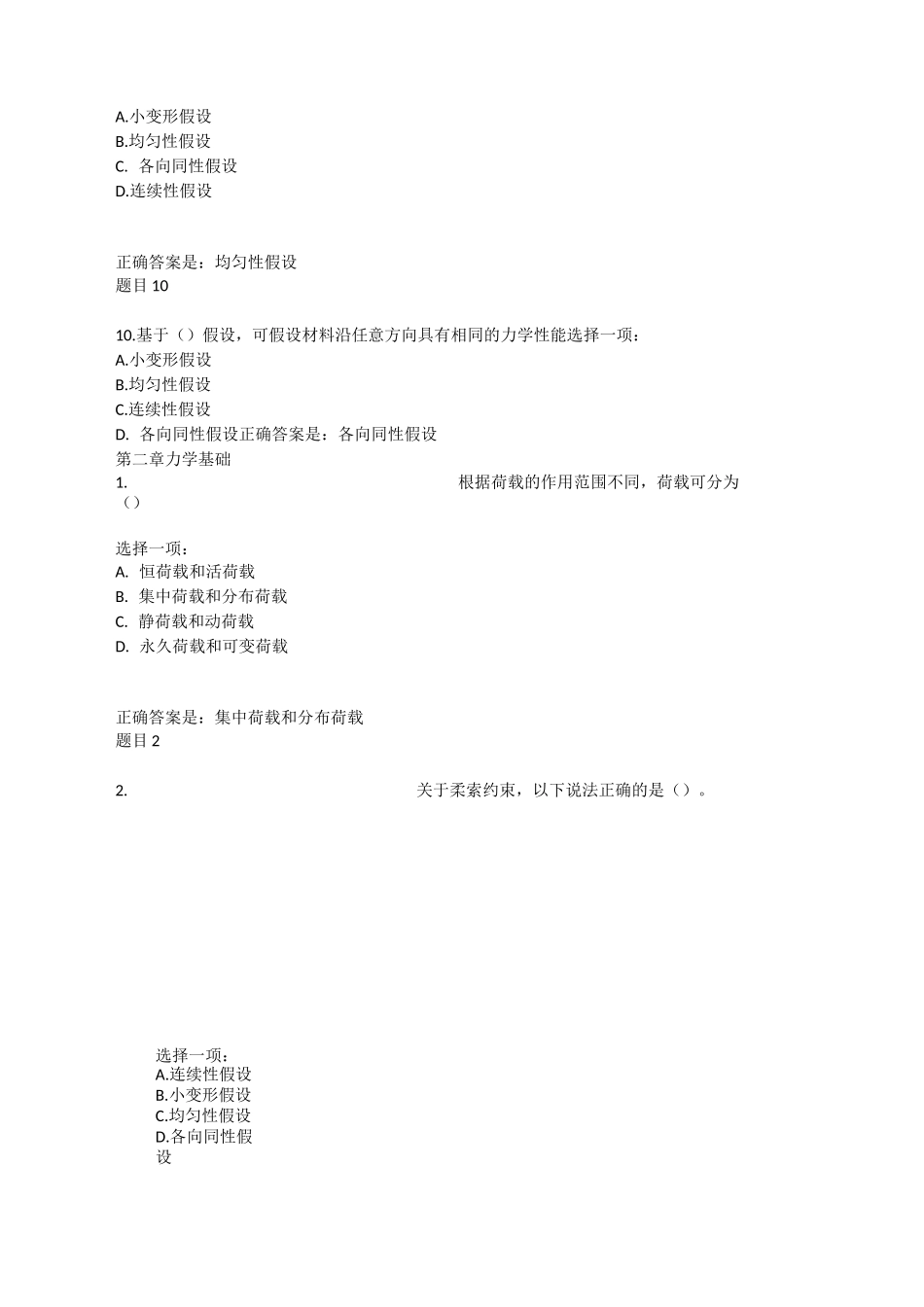 电大2020年建筑力学自测力学基础_第3页