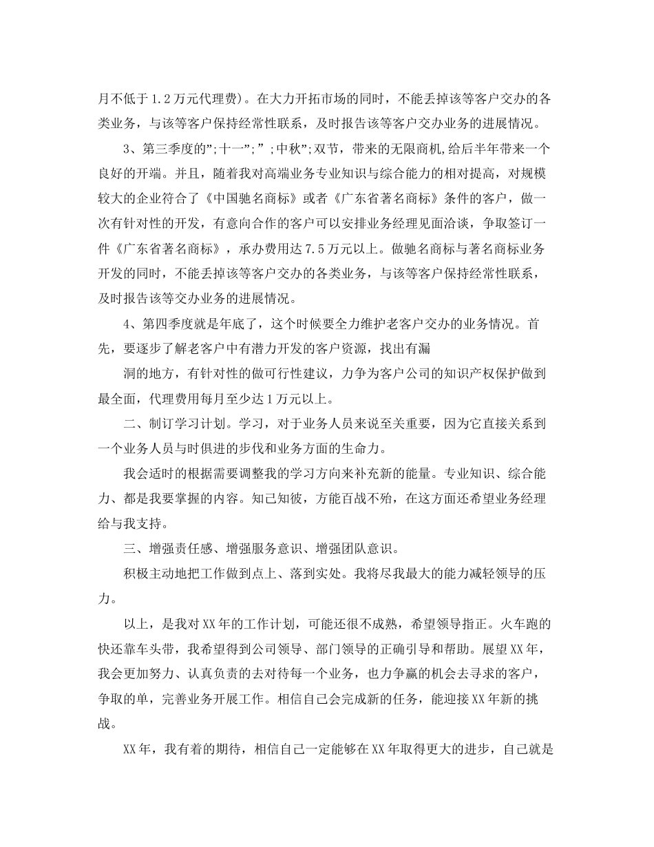 业务员年工作计划范本_第2页