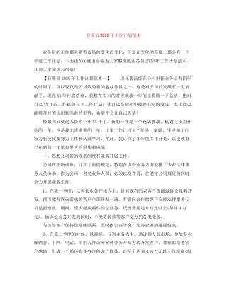 业务员年工作计划范本