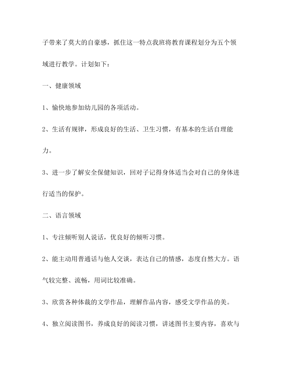 大班配班上学期个人工作计划模板_第2页