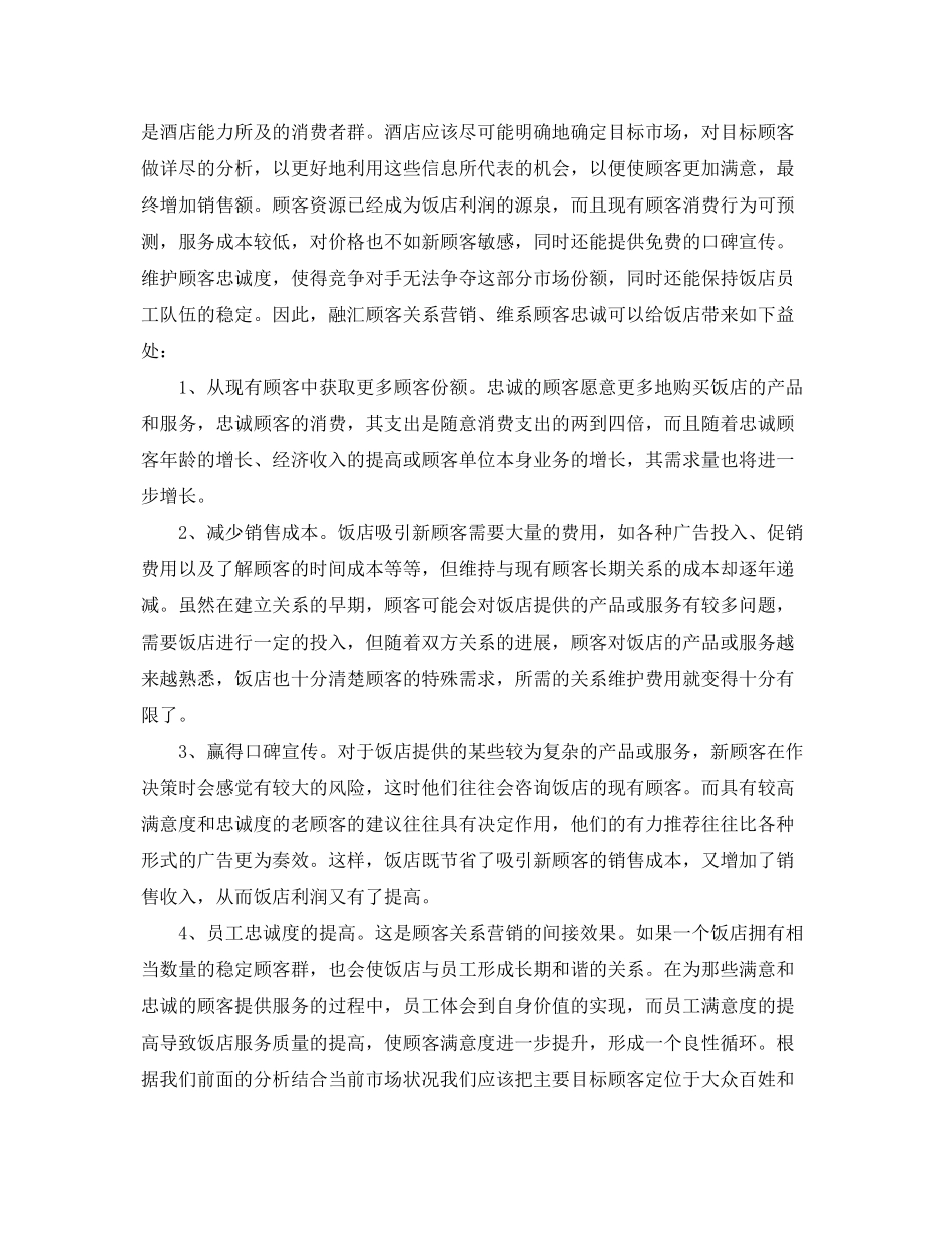 2020年酒店销售计划范文_第2页