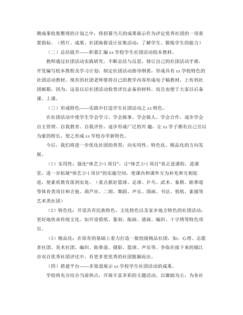 第二学期社团工作计划样本_第2页