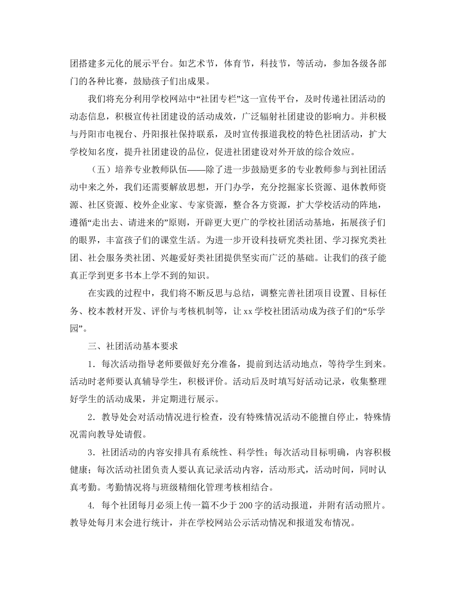 第二学期社团工作计划样本_第3页