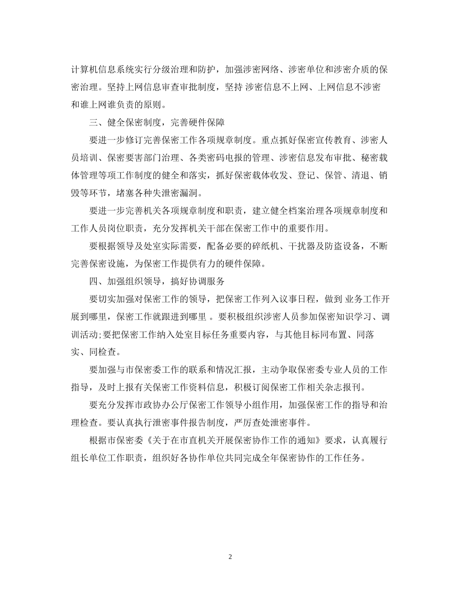 保密下半年工作计划范本怎么写_第2页