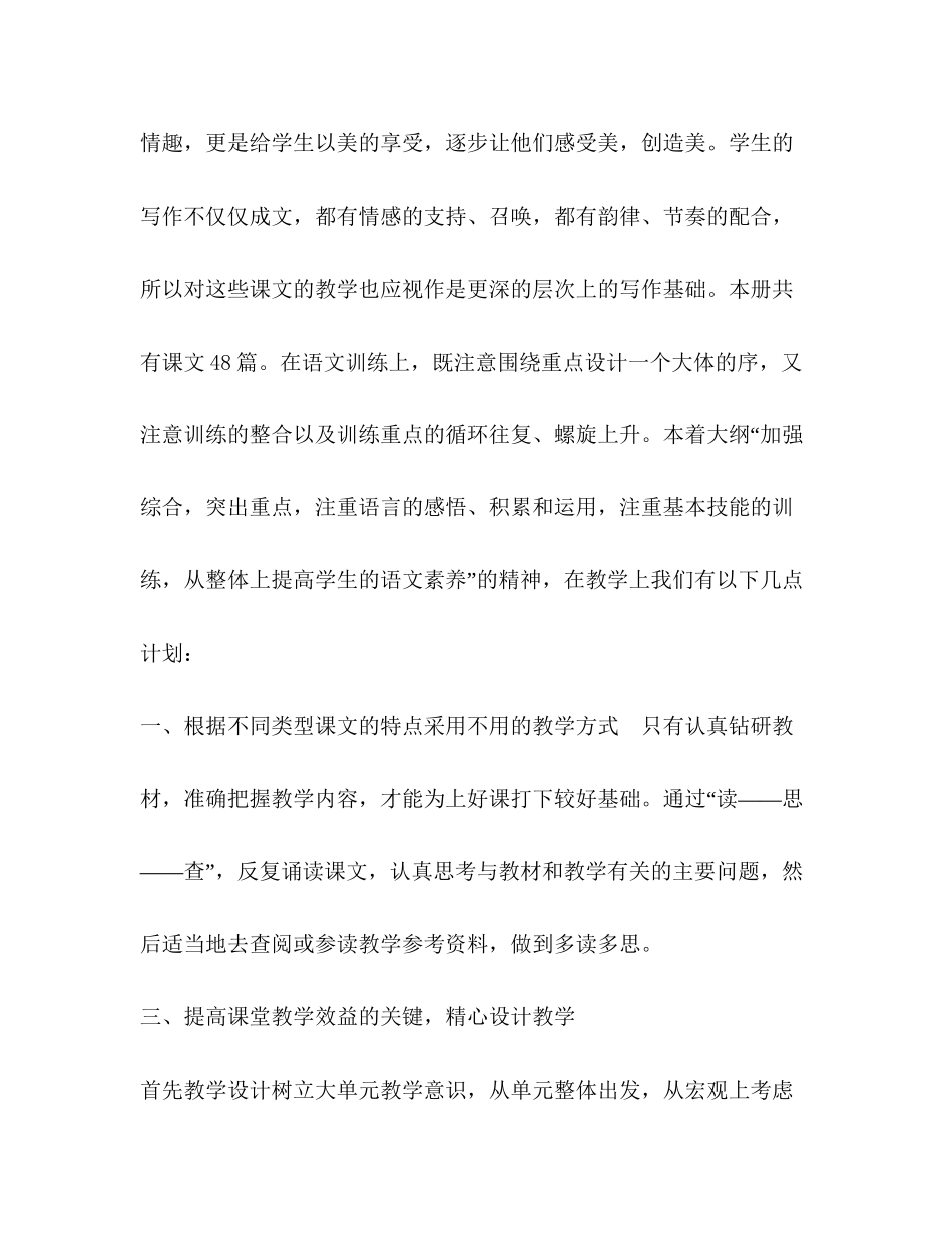 小学三年级语文教学工作计划_第2页