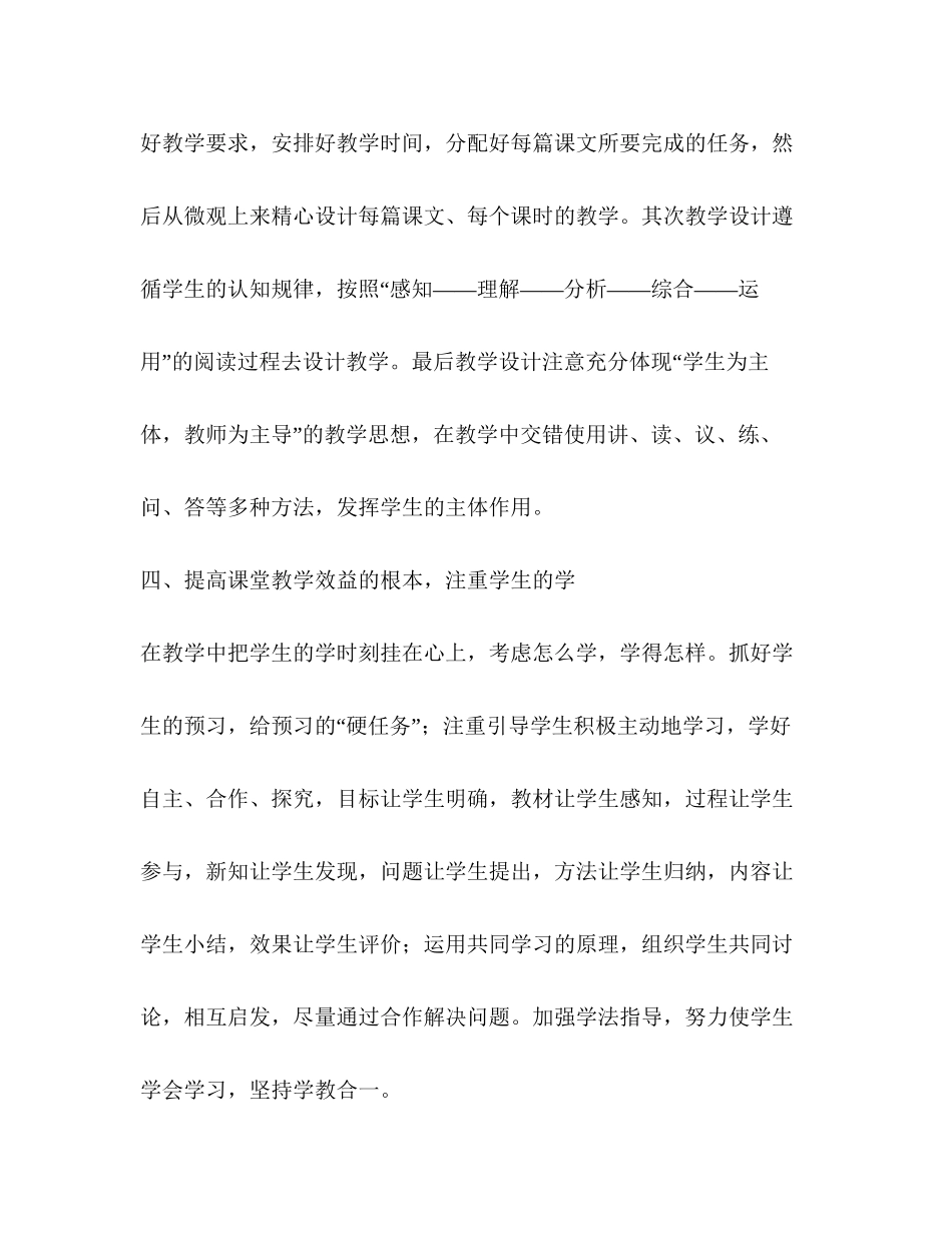 小学三年级语文教学工作计划_第3页