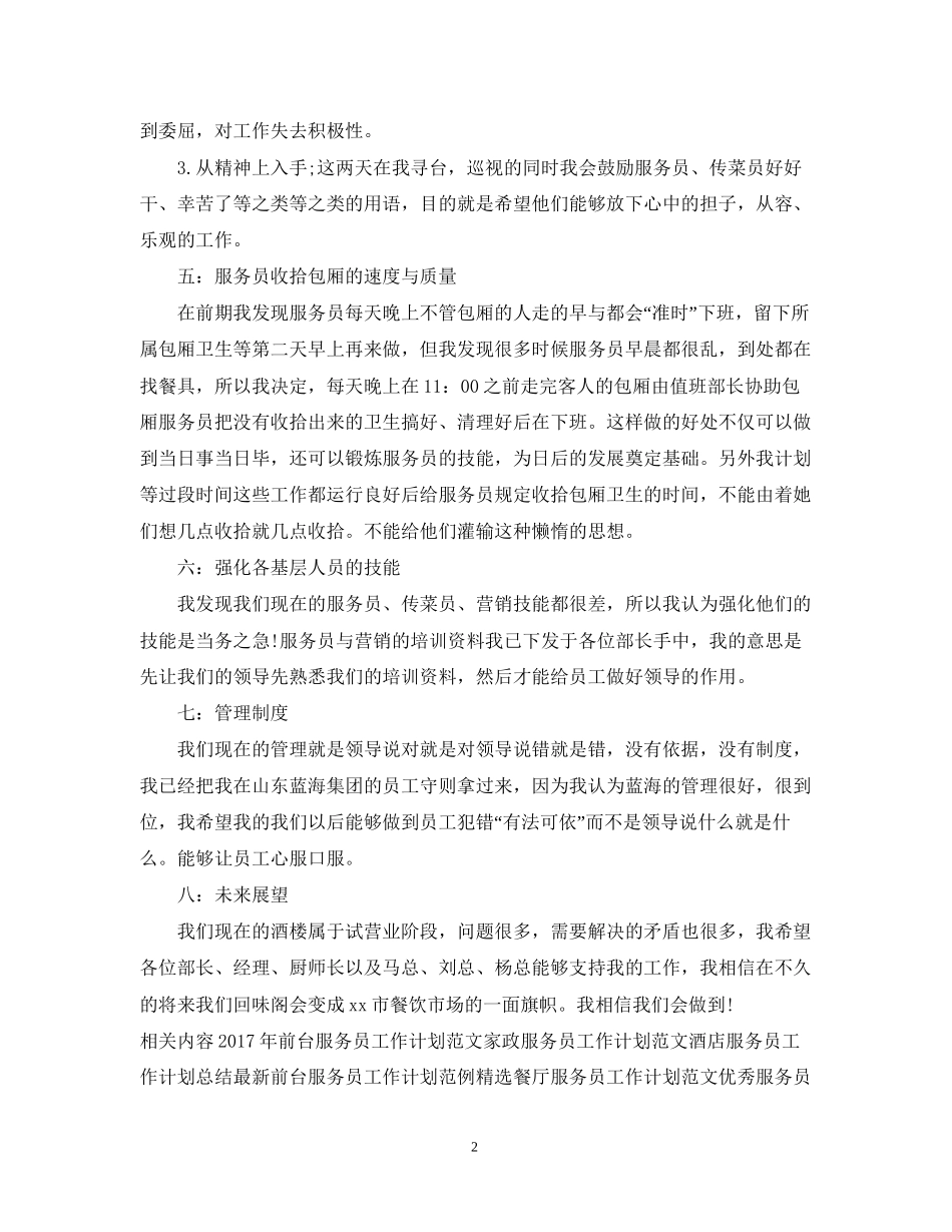 酒楼服务员工作计划范文2_第2页