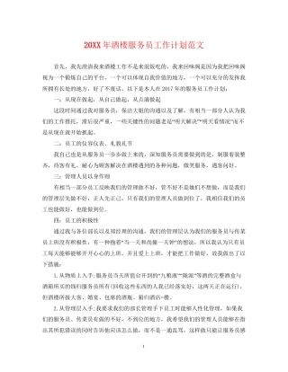 酒楼服务员工作计划范文2