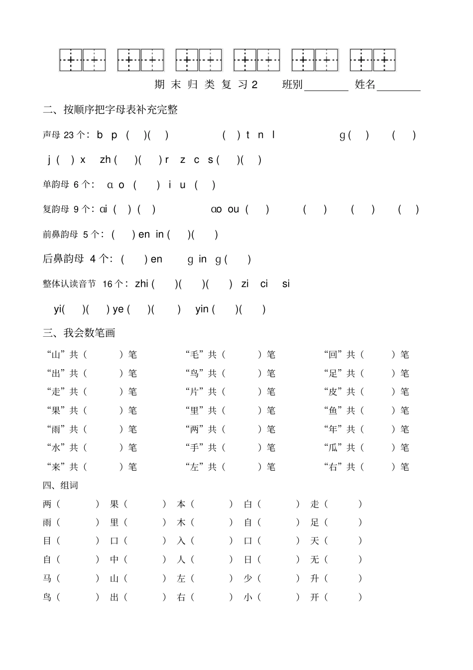 一年级上册语文期末归类总复习卷_第2页
