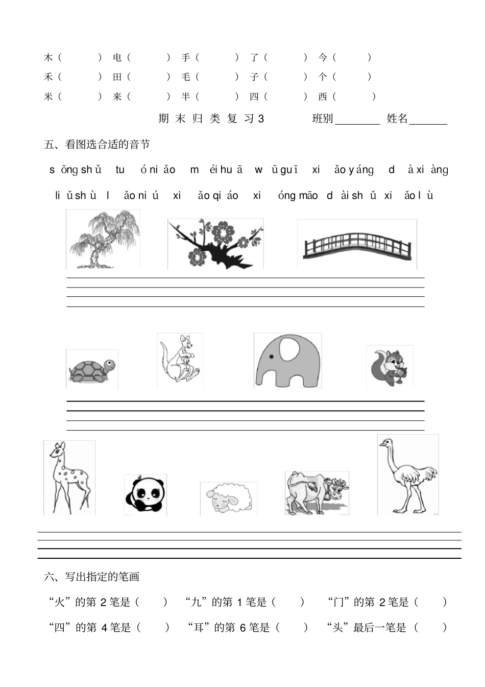 一年级上册语文期末归类总复习卷_第3页
