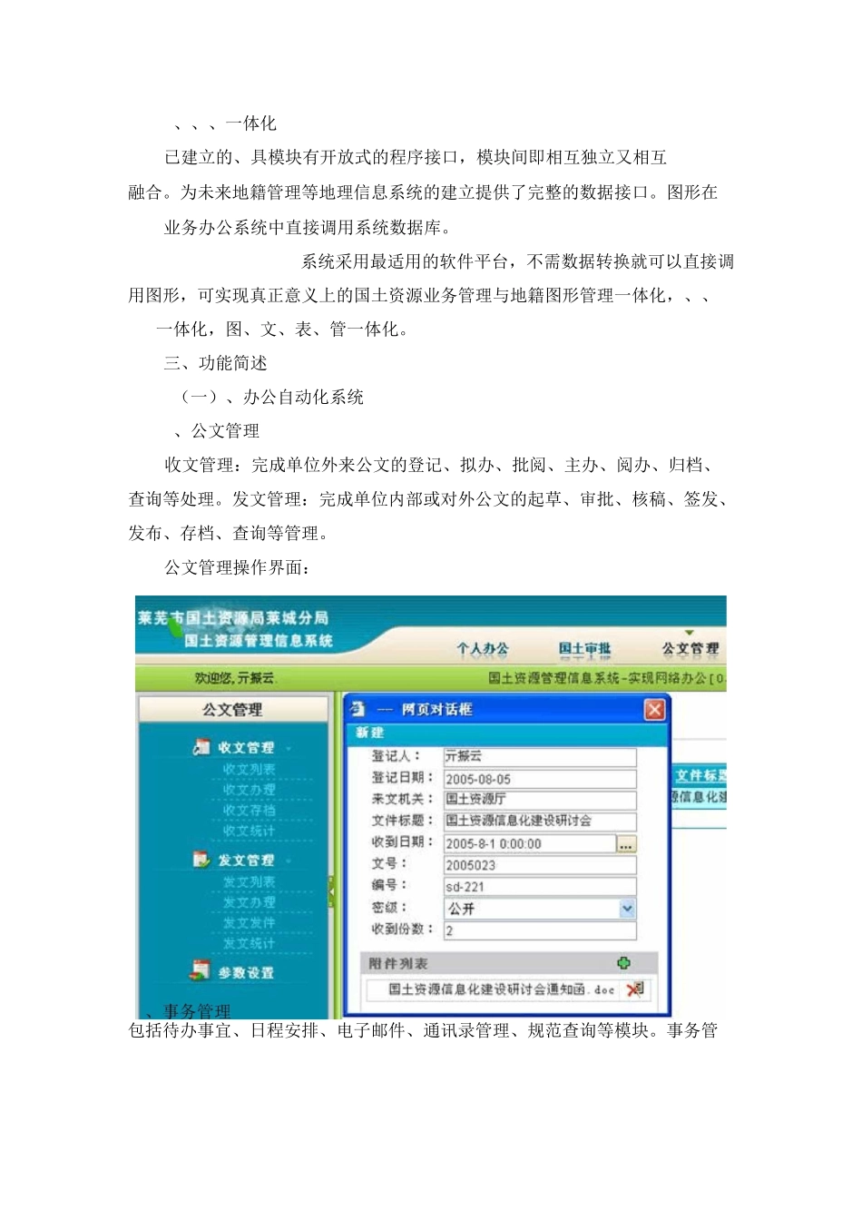 国土资源管理信息系统_第2页